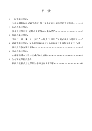 经验交流系列第1171期（6篇）基层党建工作重点任务推进会发言材料汇编