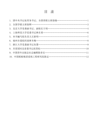 经验交流系列第1175期（10篇）《习近平与大学生朋友们》第二卷出版座谈会发言材料汇编