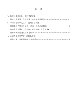 经验交流系列第1179期（4篇）学习贯彻习近平文化思想理论研讨会发言材料汇编