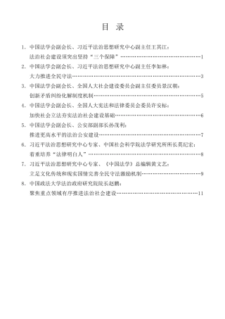经验交流系列第1181期（8篇）加快建设法治社会研讨会发言材料汇编（法治思想）