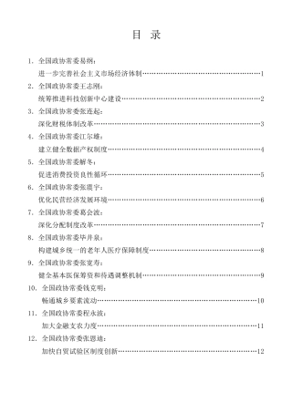 经验交流系列第1185期（14篇）政协第十四届全国委员会常务委员会第七次会议大会发言材料汇编（社会主义市场经济体制）