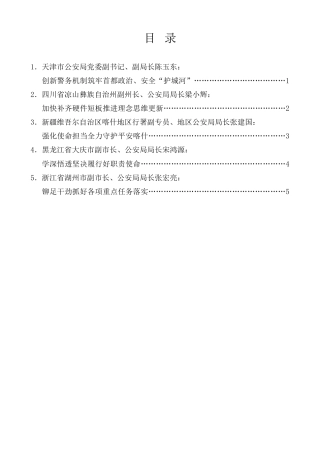 经验交流系列第1186期（5篇）公安机关领导干部学习宣传贯彻全国公安工作会议精神政治培训班学员代表发言材料汇编
