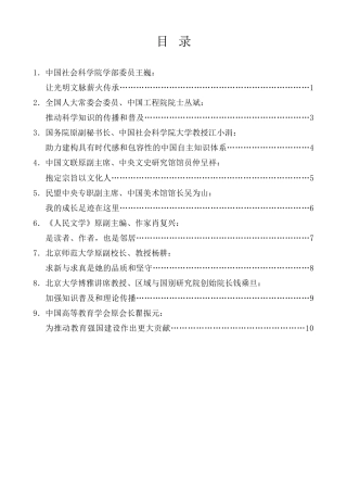 经验交流系列第1191期（10篇）学习贯彻习近平总书记贺信重要指示精神专家学者座谈会发言材料汇编（光明日报创刊75周年）