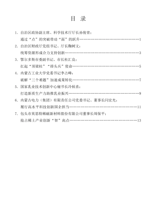 经验交流系列第1194期（7篇）内蒙古全区科技工作会议交流发言材料汇编
