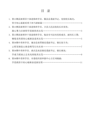 经验交流系列第1198期（6篇）临汾市委党校2024年春季主体班学员学习体会发言材料汇编