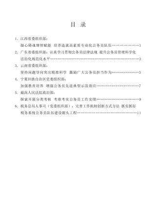 经验交流系列第1202期（6篇）全国公务员工作推进会发言材料汇编