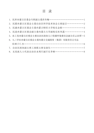 经验交流系列第1206期（8篇）内蒙古自治区统一战线学习贯彻中共二十届三中全会精神座谈会发言材料汇编（三中全会）