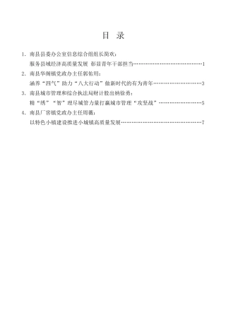 经验交流系列第1210期（4篇）在南县2024年青干班培训班上的发言材料汇编（青年干部、年轻干部）