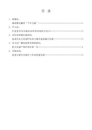 经验交流系列第1211期（5篇）在雅安市文化遗产保护传承座谈会上的发言材料汇编