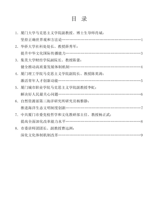 经验交流系列第1213期（8篇）厦门市社科理论界深入学习宣传贯彻党的二十届三中全会精神座谈会发言材料汇编