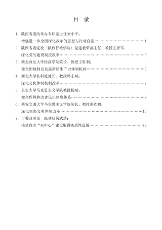 经验交流系列第1215期（7篇）西安市学习贯彻党的二十届三中全会精神理论研讨会发言材料汇编
