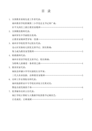 经验交流系列第1216期（7篇）福州市庆祝第40个教师节茶话会教师代表发言材料汇编