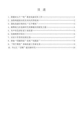 经验交流系列第1219期（10篇）中国老年报社2024年离退休干部党建宣传工作会议发言材料汇编（老干部）