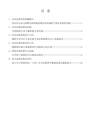 经验交流系列第1220期（6篇）自治区政协第五期委员学习培训班结业式发言材料汇编