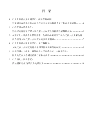 经验交流系列第1223期（6篇）龙岩市庆祝全国人民代表大会成立70周年暨地方人大设立常委会45周年座谈会发言材料汇编