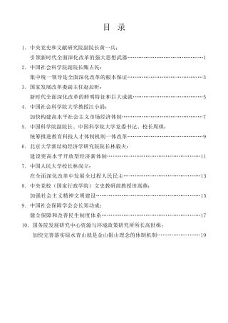 经验交流系列第1231期（10篇）新时代全面深化改革理论研讨会发言材料汇编（三中全会）
