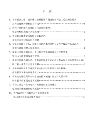 经验交流系列第1242期（10篇）贵阳市归国留学人员学习贯彻党的二十届三中全会精神座谈会发言材料汇编