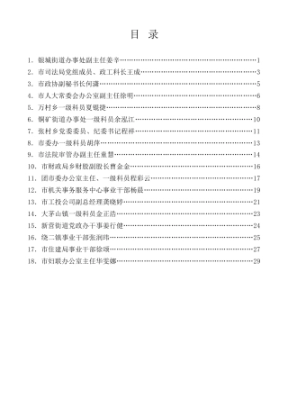 经验交流系列第1247期（18篇）德兴市2024年中青班学员座谈会发言材料汇编（青年干部、年轻干部）