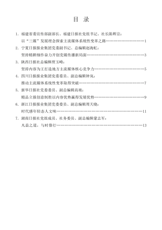 经验交流系列第1248期（7篇）第28届全国省级党报总编辑年会发言材料汇编