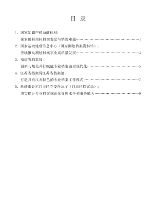 经验交流系列第1250期（5篇）国家档案局专业档案业务能力培训班发言材料汇编