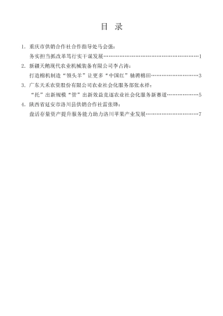 经验交流系列第1252期（4篇）全国供销合作社系统先进集体、劳动模范和先进工作者代表发言材料汇编