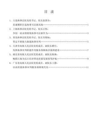 经验交流系列第1253期（5篇）全国海事审判工作座谈会发言材料汇编