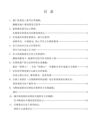经验交流系列第1262期（11篇）涪陵区年轻干部座谈会发言材料汇编I（青年干部）