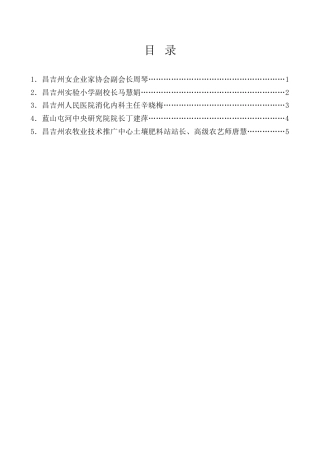 经验交流系列第1299期（5篇）昌吉州纪念“三八”国际劳动妇女节115周年座谈会发言材料汇编