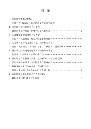 经验交流系列第1301期（8篇）重庆市九龙坡区委农村工作会议发言材料汇编