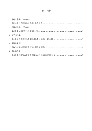 经验交流系列第1303期（5篇）扬州市2024年度高质量发展总结暨2025年工作推进会议发言材料汇编