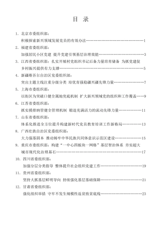 经验交流系列第1307期（15篇）基层党建工作重点任务推进会发言材料汇编