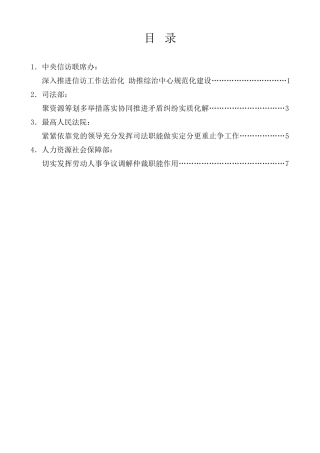 经验交流系列第1309期（4篇）推进社会治安综合治理中心规范化建设现场会发言材料汇编
