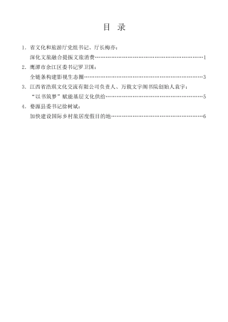 经验交流系列第1311期（4篇）2025年江西省文化和旅游发展大会精彩发言材料汇编