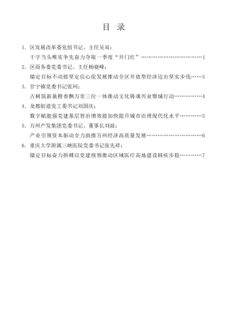 经验交流系列第1312期（6篇）万州区镇乡街道党（工）委书记和部门一把手例会发言材料汇编