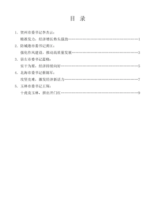 经验交流系列第1314期（5篇）广西部分设区市主要负责同志在2025年二季度全区经济发展调度会上的发言材料汇编