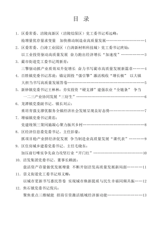 经验交流系列第1318期（15篇）涪陵区镇街党（工）委书记和部门一把手2025年第二次季度例会交流发言材料汇编