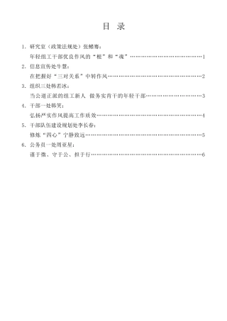 经验交流系列第1327期（6篇）内蒙古自治区党委组织部机关年轻干部深入贯彻中央八项规定精神学习教育座谈会发言材料汇编