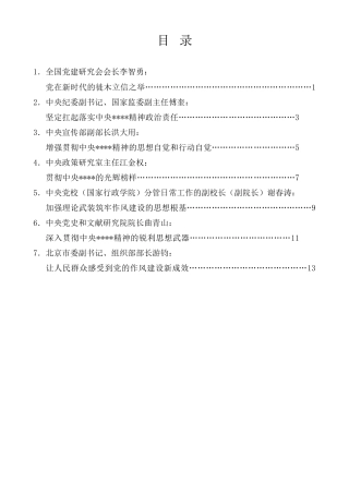 经验交流系列第1329期（7篇）党的十八大以来深入贯彻中央八项规定精神的成效和经验交流研讨座谈会发言材料汇编