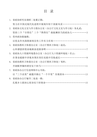 经验交流系列第1330期（8篇）陕西省政协深入贯彻中央八项规定精神学习教育年轻干部座谈会发言材料汇编