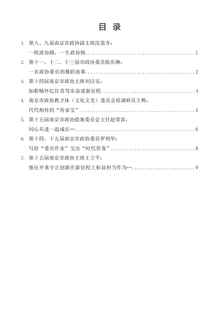 经验交流系列第1341期（7篇）南京市政协成立70周年座谈会发言材料汇编