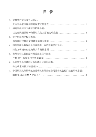 经验交流系列第1342期（7篇）全国精神文明建设表彰大会发言材料汇编