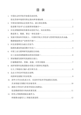 经验交流系列第1350期（17篇）二〇二五数字经济论坛发言摘编