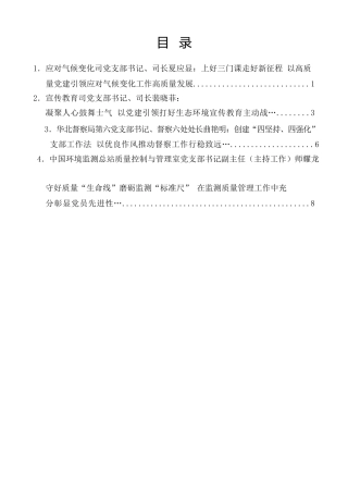 经验交流系列第1352期（4篇）生态环境部庆祝建党104周年大会交流发言材料汇编