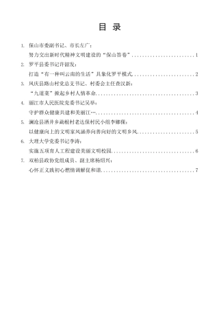 经验交流系列第1354期（7篇）云南省精神文明建设工作会议发言材料汇编