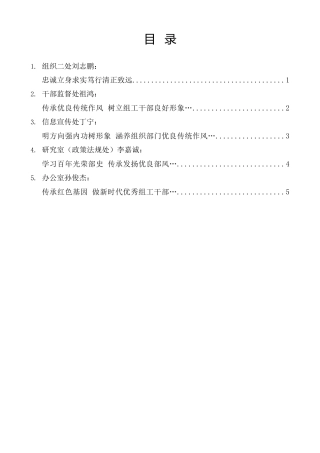 经验交流系列第1356期（5篇）内蒙古自治区党委组织部年轻干部“弘扬优良传统作风，做新时代优秀组工干部”主题党日活动发言材料汇编