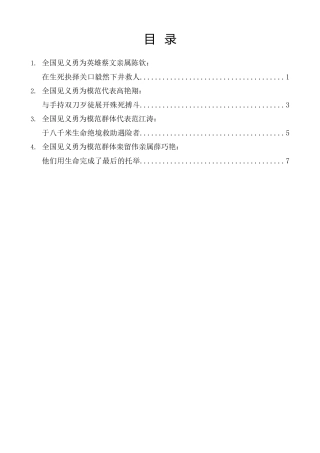 经验交流系列第1357期（4篇）第十五届全国见义勇为英雄模范表彰大会发言材料汇编