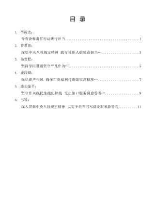 经验交流系列第1359期（6篇）桂林市人力资源和社会保障局年轻干部座谈会发言材料汇编