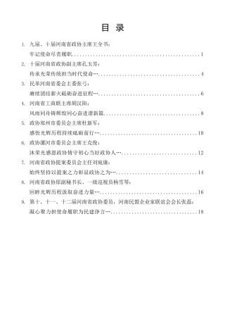 经验交流系列第1360期（9篇）河南省政协成立75周年座谈会与会代表发言材料汇编