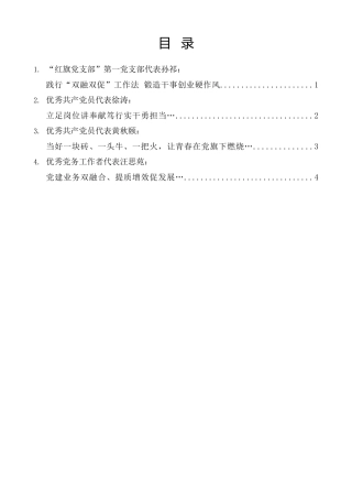 经验交流系列第1361期（4篇）湖北省康复辅具技术中心纪念建党104周年暨“七一”表彰大会发言材料汇编