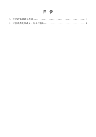 经验交流系列第1366期（2篇）在新提拔干部、年轻干部、关键岗位干部座谈交流会发言材料材料汇编